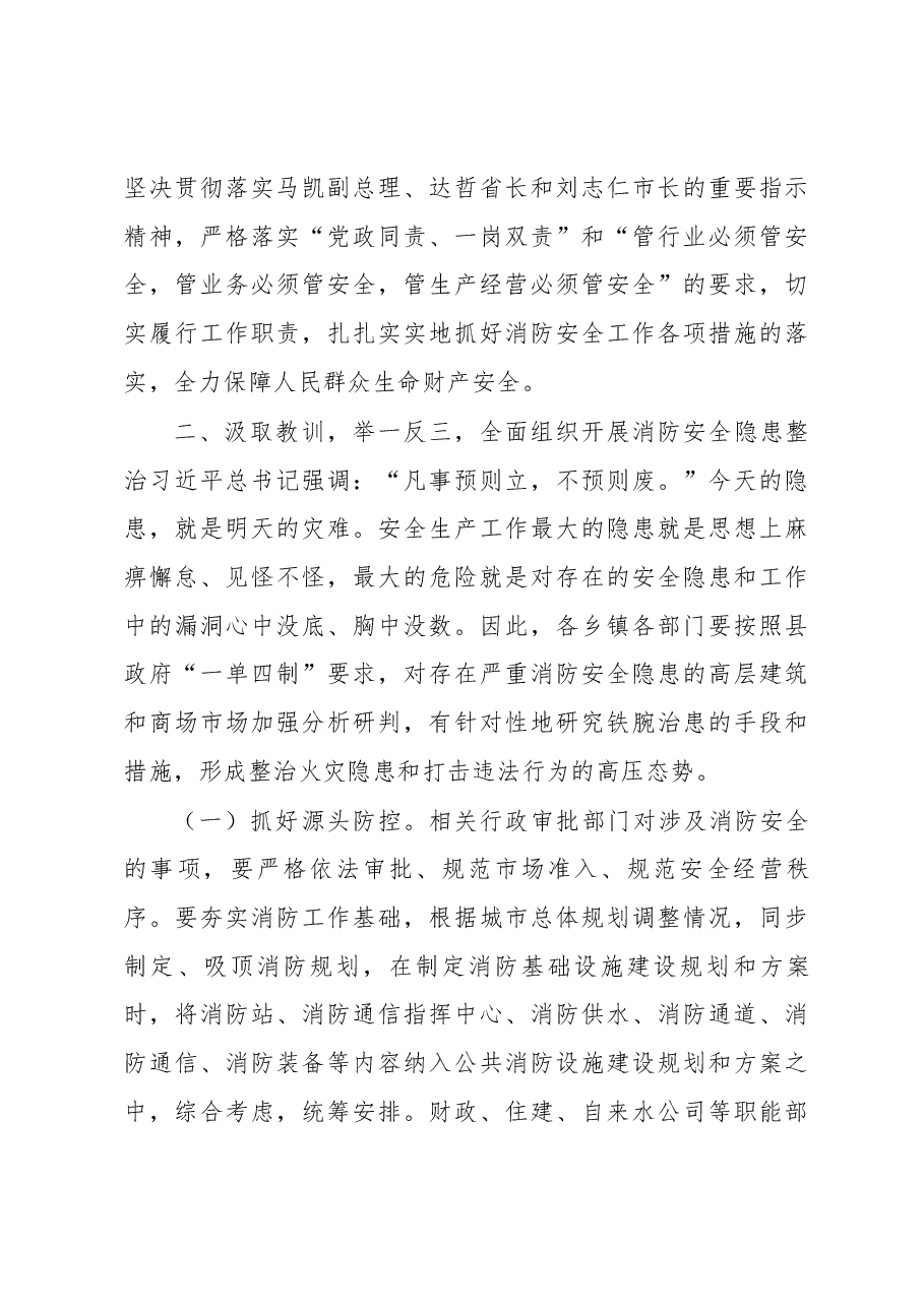 在全县高层建筑、大型商场市场消防安全专项整治工作会议上的讲话.docx，第4页预览