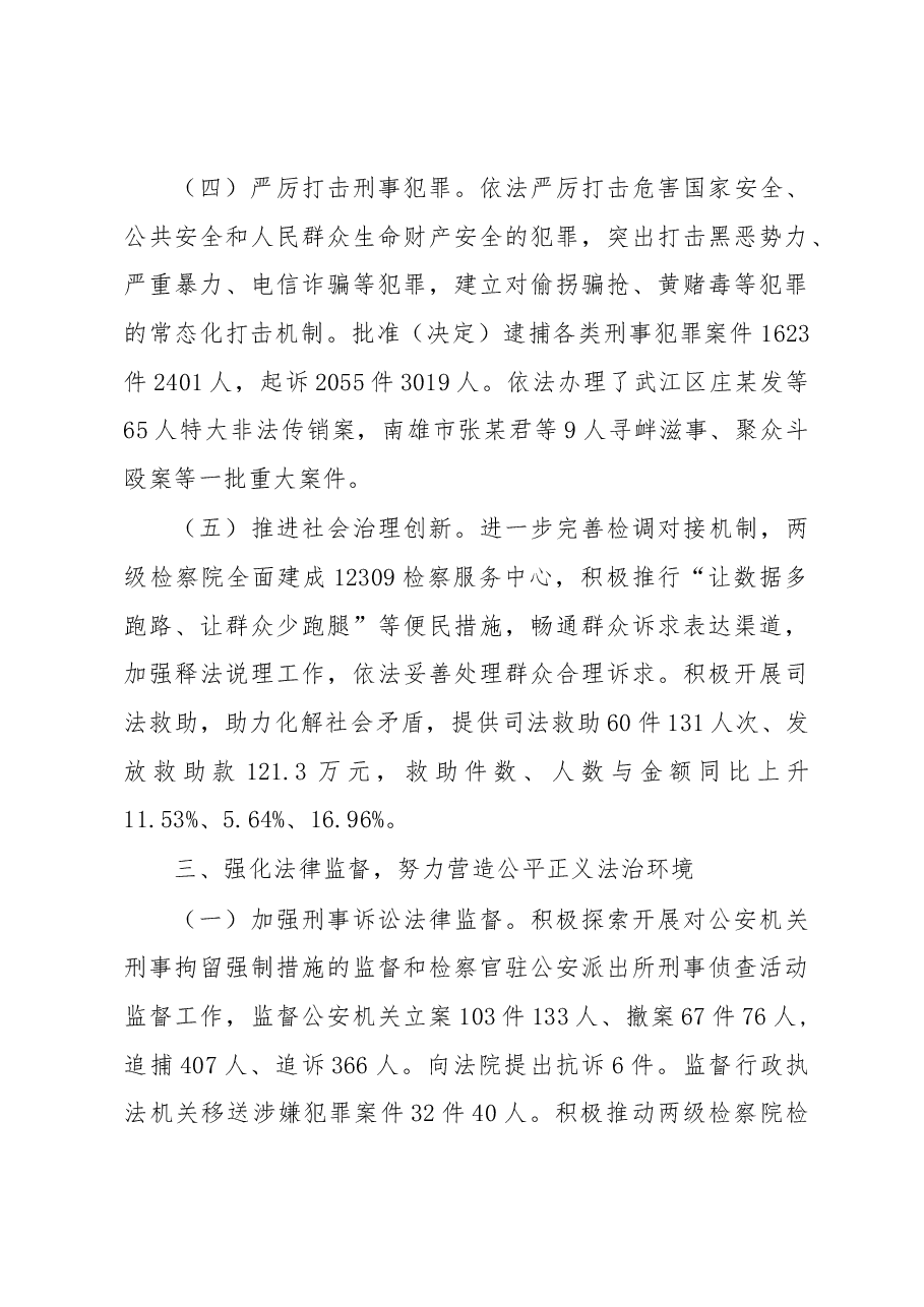 韶关市人民检察院工作报告.docx,第4页预览