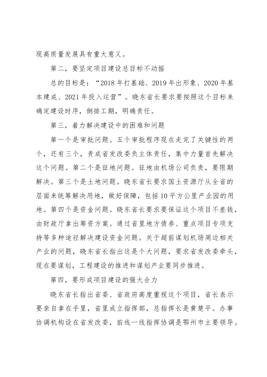 王立同志在全市项目建设和招商引资现场会上的讲话.docx,第3页预览