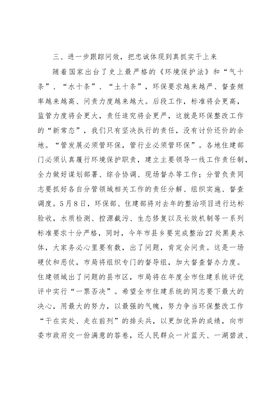 王星耀局长在全市住建领域环保突出问题整改推进会上的讲话.docx,第4页预览
