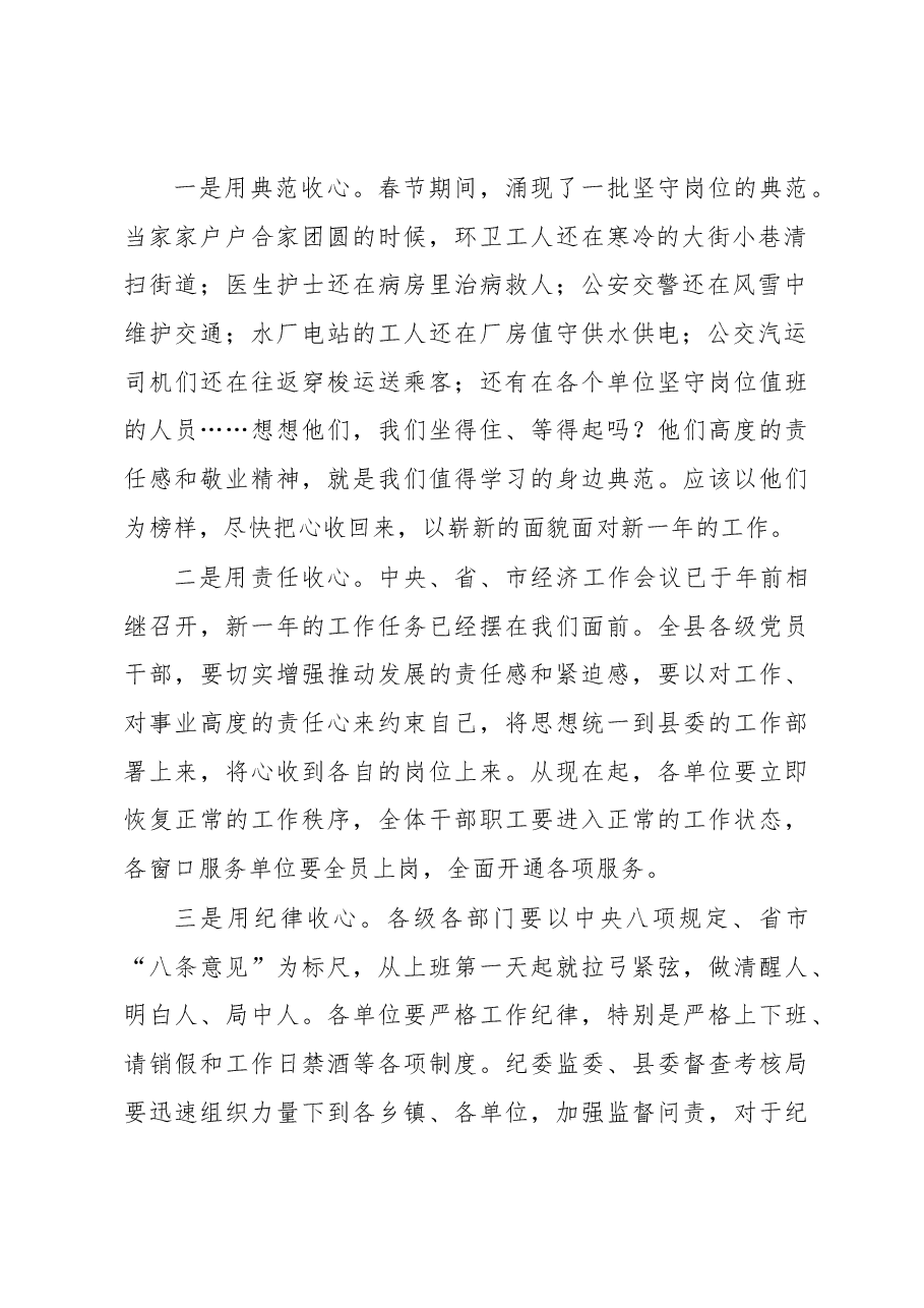 (3篇)县委书记在节后干部收心大会上的讲话.docx,第2页预览