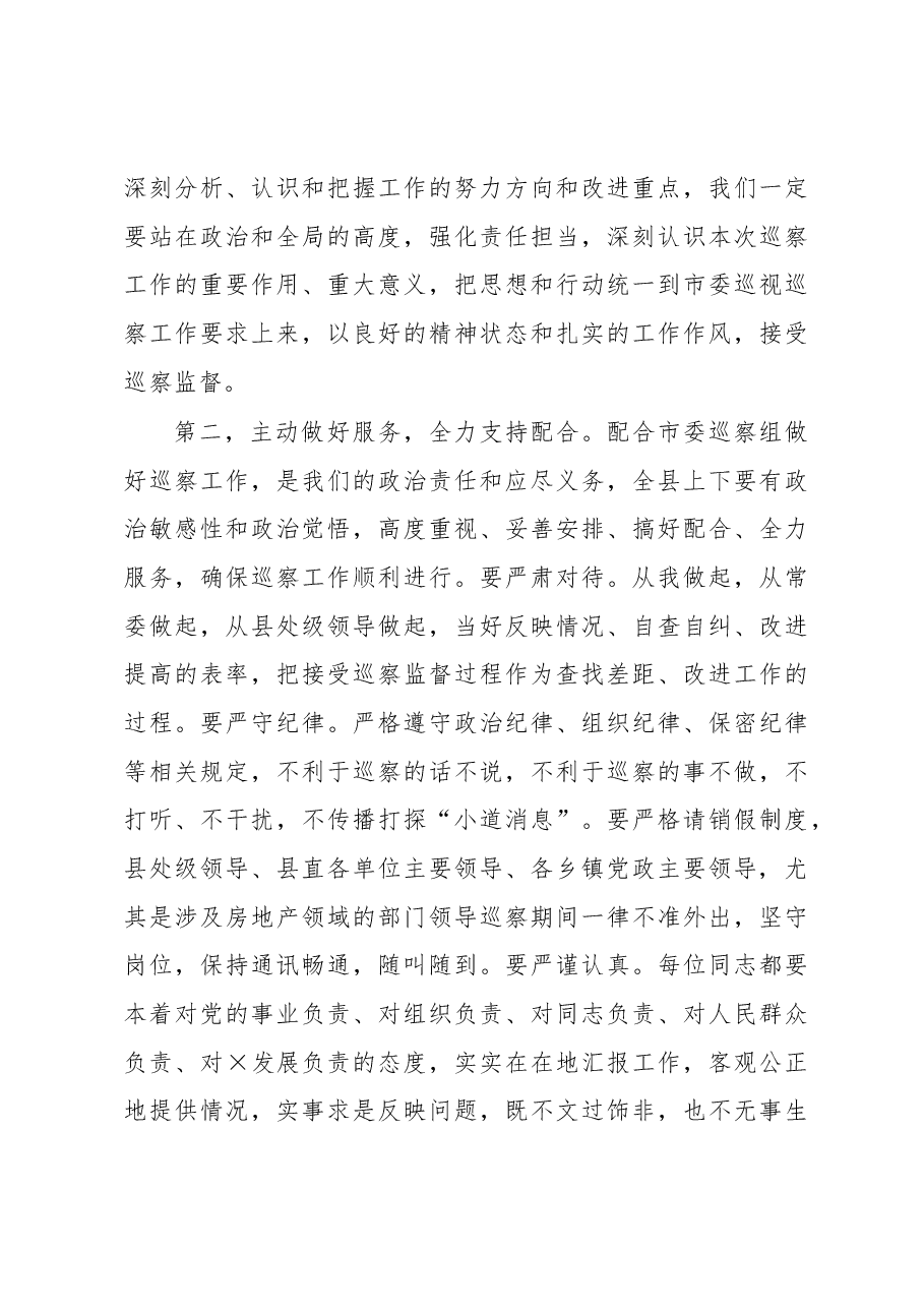 在市委第八巡察组巡察X工作动员会上的主持词和表态讲话.docx,第3页预览