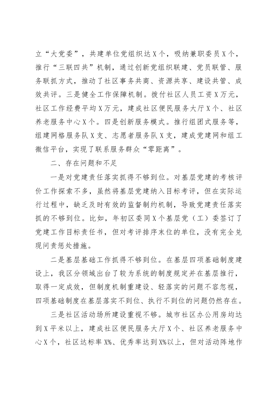 市委调研座谈会发言.docx,第4页预览