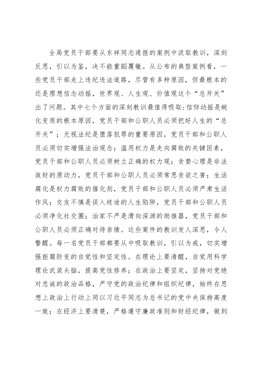 程常青在全局党风廉政警示教育大会上的讲话暨廉政党课讲稿.docx,第2页预览
