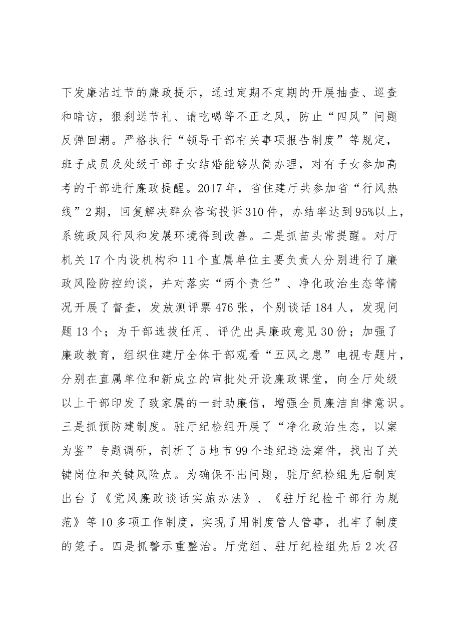 厅纪检组长于丽颖同志在全省住建系统党风廉政建设工作会议上的报告.docx,第4页预览