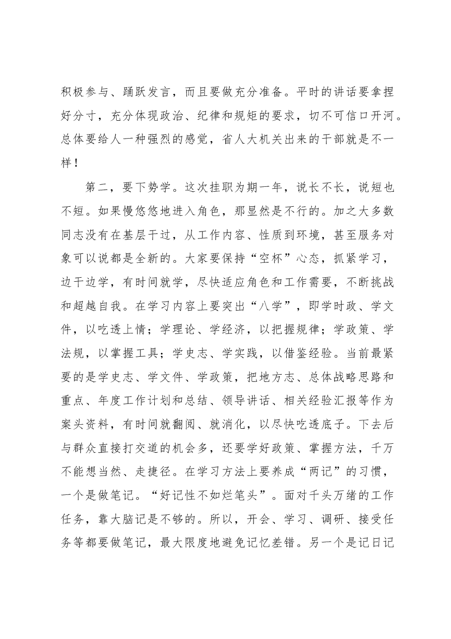 韩水岐:在欢送赴西安市挂职锻炼干部大会上的讲话.docx,第4页预览