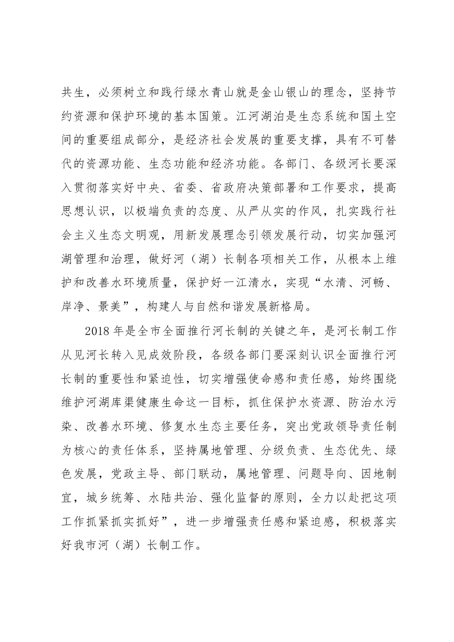在香格里拉市2018年河长制工作会议上的讲话.docx,第4页预览