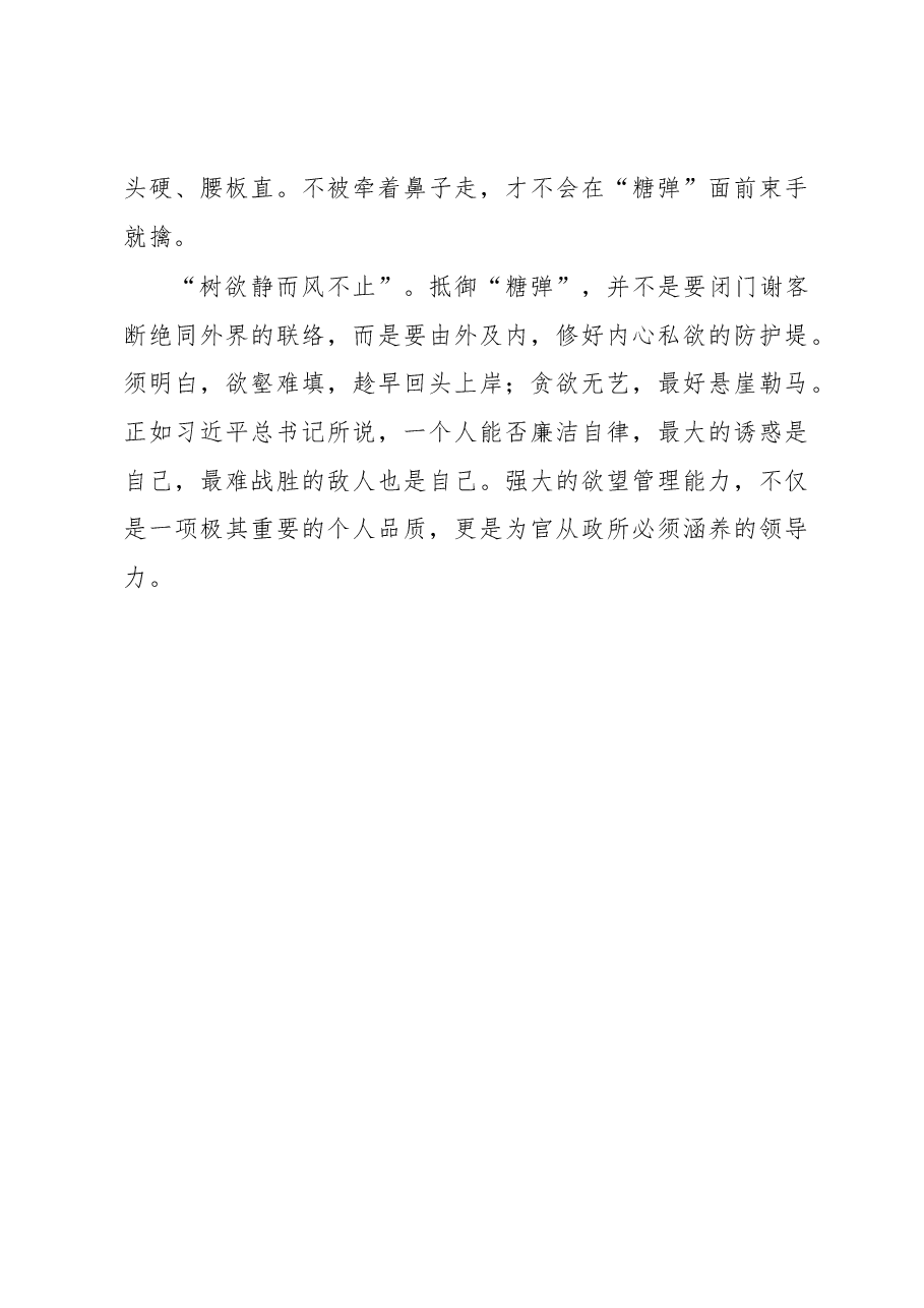 徐文秀:学会管理自己的欲望.docx,第3页预览