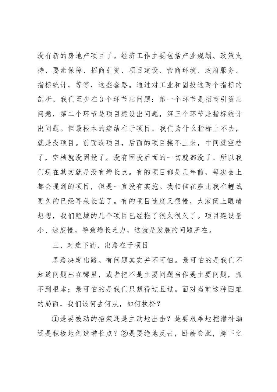 第一季度区委经济运行分析会讲话.doc,第4页预览