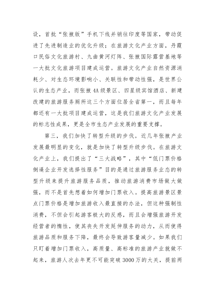 在2019年市政府第一次议事会议上的讲话.docx,第3页预览