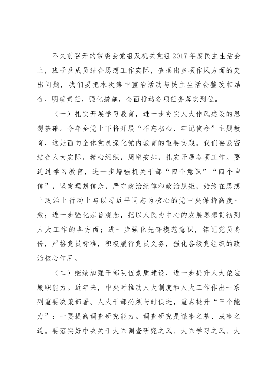 郝健君同志在市人大开展集中整治形式主义、官僚主义 “十种表现”工作动员会上的讲话.docx,第3页预览
