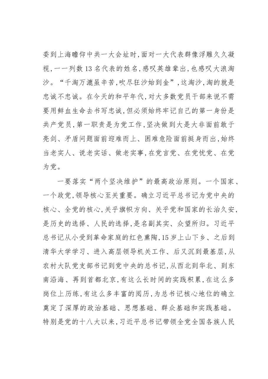 在市委党校2018年秋季学期开学典礼上的讲话.docx,第3页预览