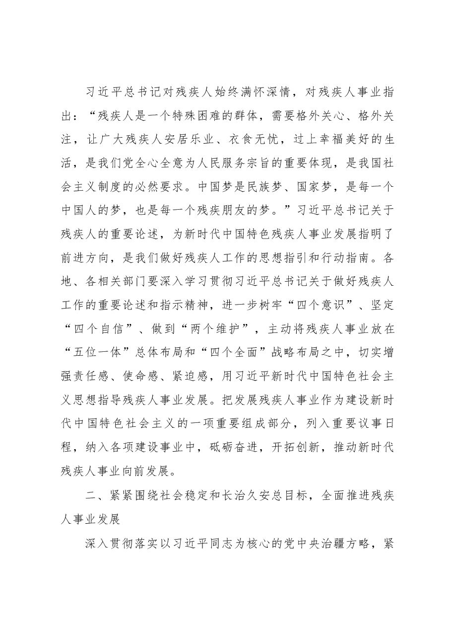 哈德尔别克·哈木扎在2019年自治区残联工作会议上的讲话.docx,第3页预览