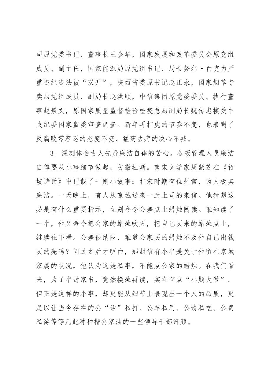 党委书记在廉政党课上讲话.docx,第3页预览
