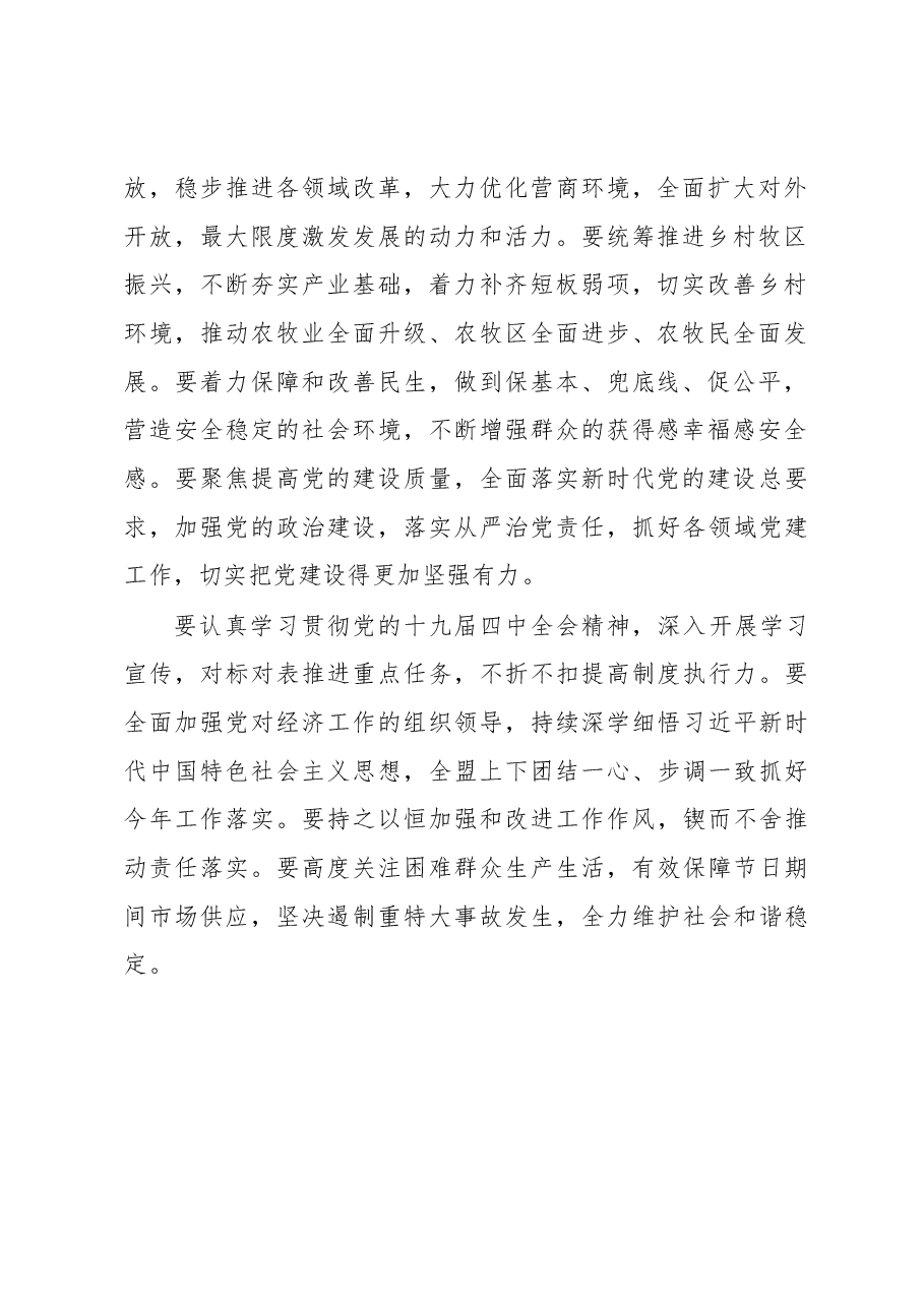 罗虎在:在中共锡盟委2020年第1次(扩大)会议暨全盟经济工作会议上的讲话.docx,第2页预览