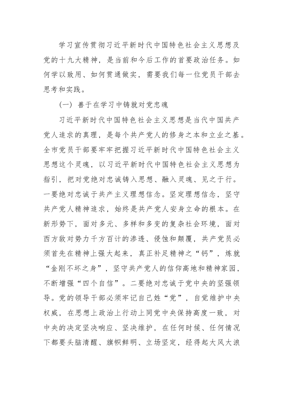 在2018年春季主体班开班式上的讲话.docx,第2页预览
