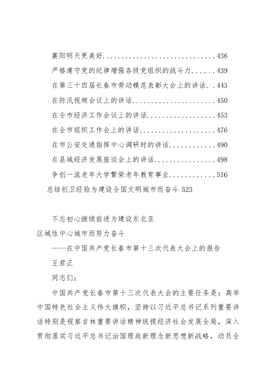 王君正讲话汇编40篇.docx,第3页预览