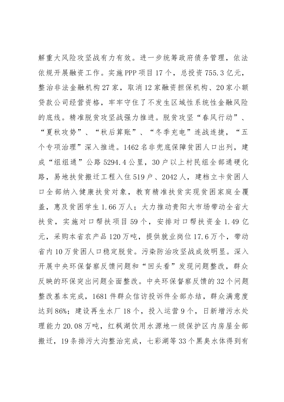 贵阳市政府工作报告.docx，第4页预览