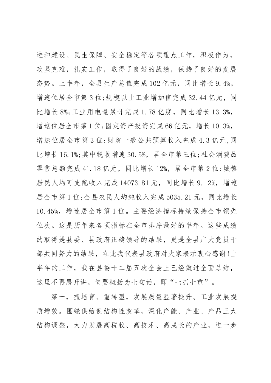 路标同志在县政府第二次全体(扩大)会议上的讲话.docx,第2页预览