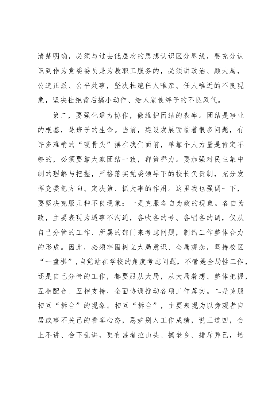在首届党委班子第一次会议上的讲话.doc,第3页预览