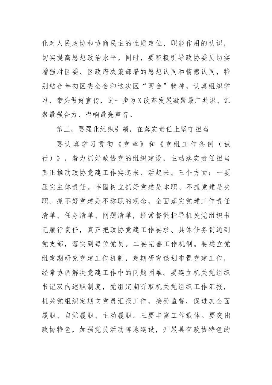 在区政协党的建设工作会议上的讲话.docx，第4页预览