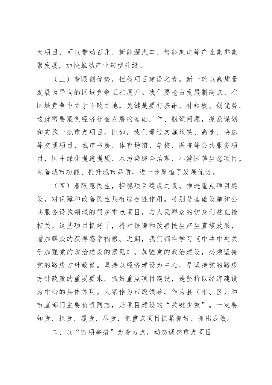 在全市重点项目推进会议上的讲话.docx，第3页预览