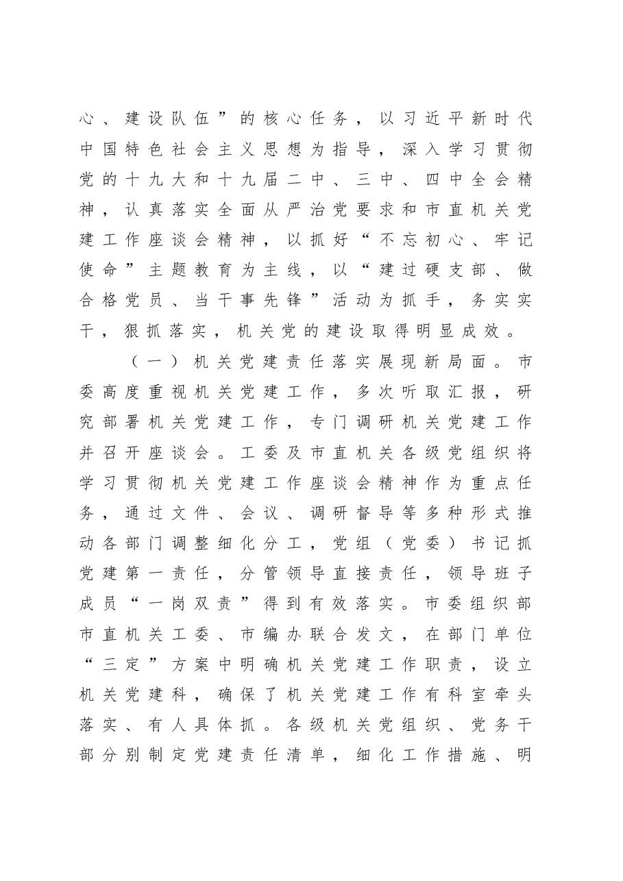 在全市机关党的工作会议上的报告.doc,第2页预览