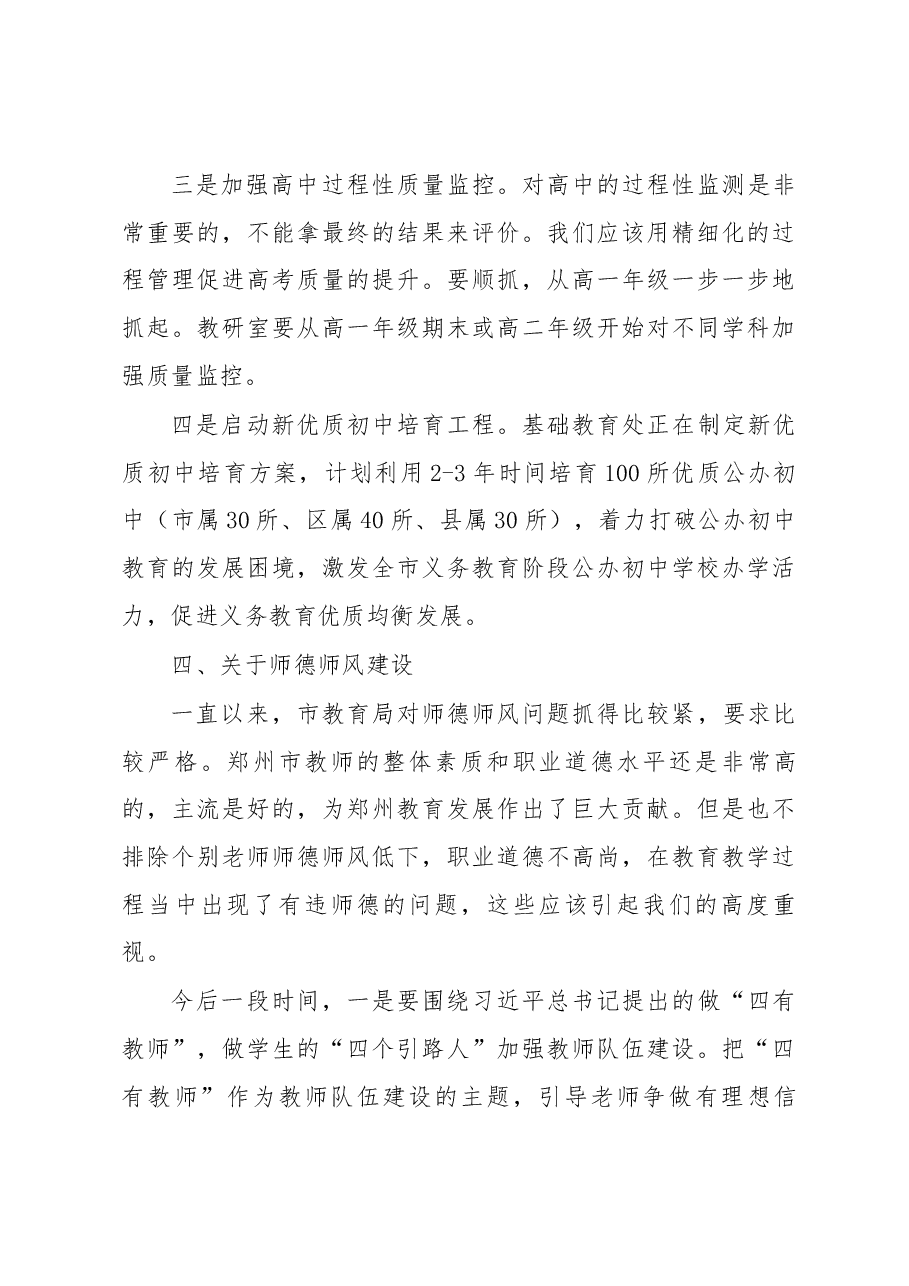 王中立在新学期重点工作安排会议上的讲话.docx,第4页预览
