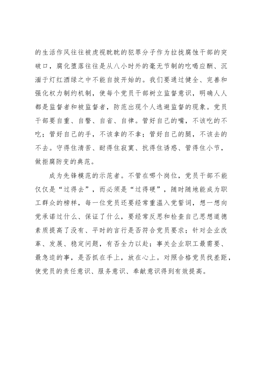 持之以恒抓好作风建设.doc，第4页预览