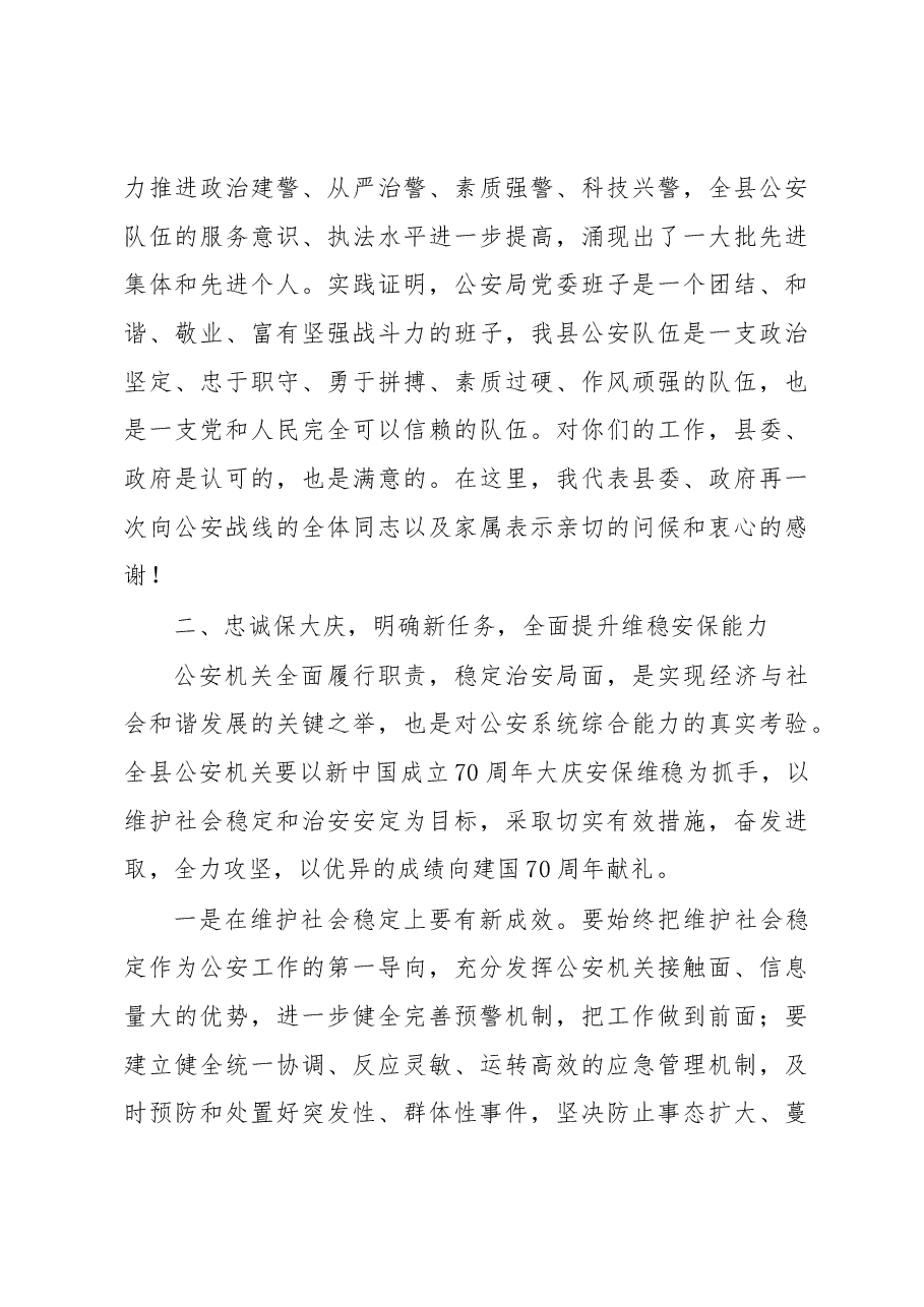 县委书记在2019年全县公安工作会议上的讲话稿.docx,第4页预览
