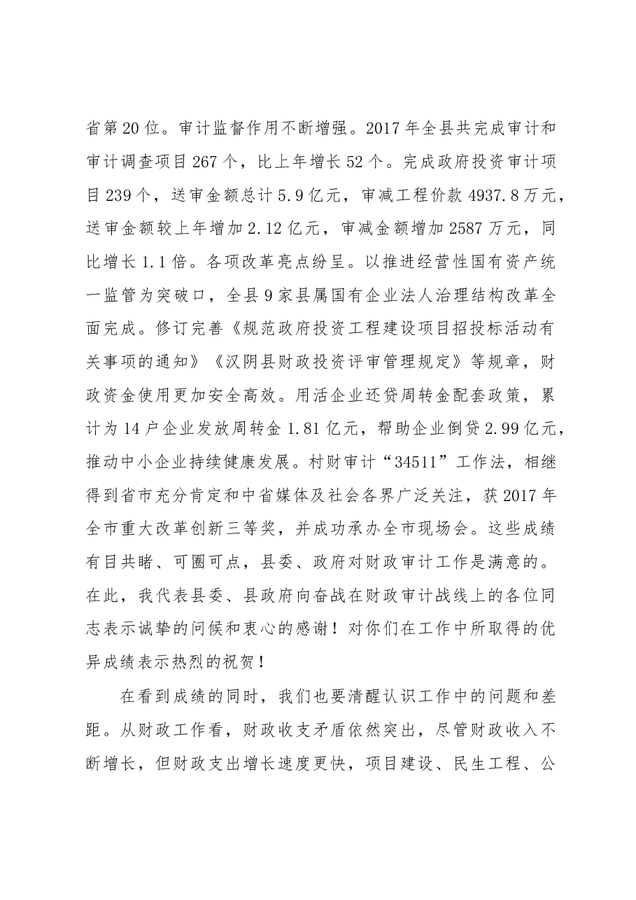 罗国才:在2018年全县财政审计工作会议上的讲话.doc,第2页预览