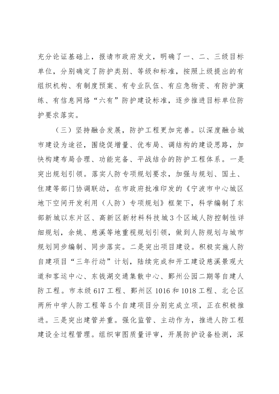市人防办主任胡望真在2017年全市人防工作会议上的讲话.docx,第4页预览