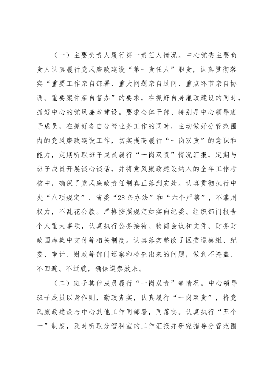 落实全面从严治党主体责任情况报告材料5.docx,第4页预览