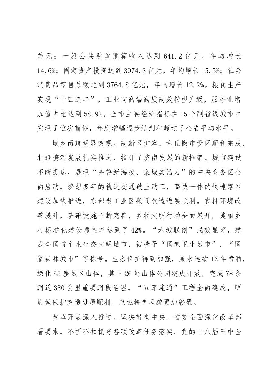 王文涛:在济南市党代会上的讲话.docx,第2页预览
