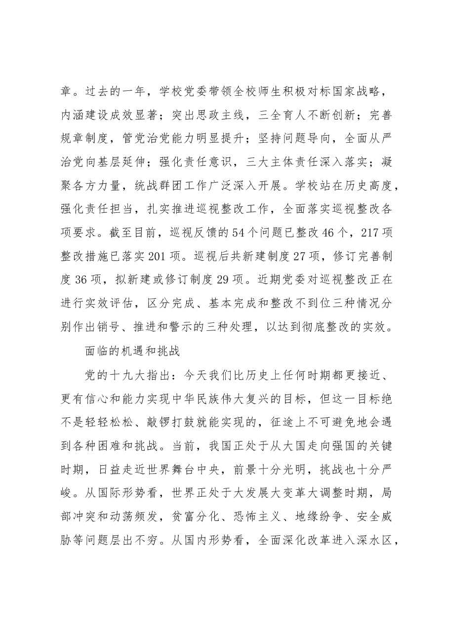 郑沈芳书记在上海健康医学院庆祝建党98周年暨先进表彰大会上的讲话.docx，第3页预览
