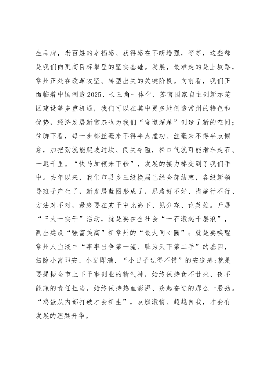 费高云书记在全市“三大一实干”活动动员大会上的讲话.doc,第4页预览