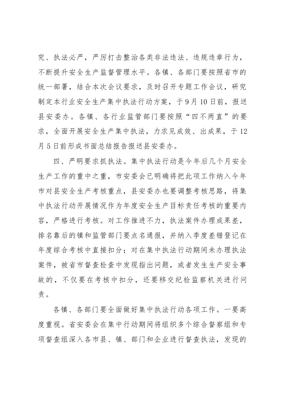 魏小林同志在全县开展安全生产集中执法行动动员部署会议上的讲话.docx,第3页预览