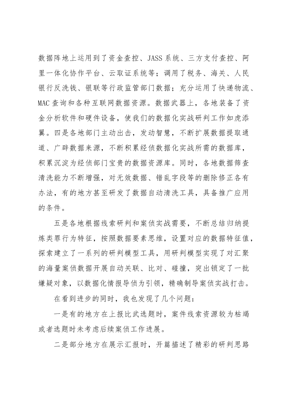 公安实战比武总结讲话.docx,第3页预览