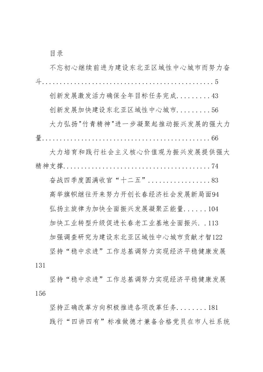 王君正讲话汇编40篇.docx,第1页预览