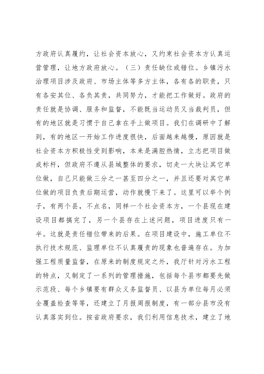 李昌海同志在全省乡镇生活污水治理工作推进会上的讲话.docx,第4页预览