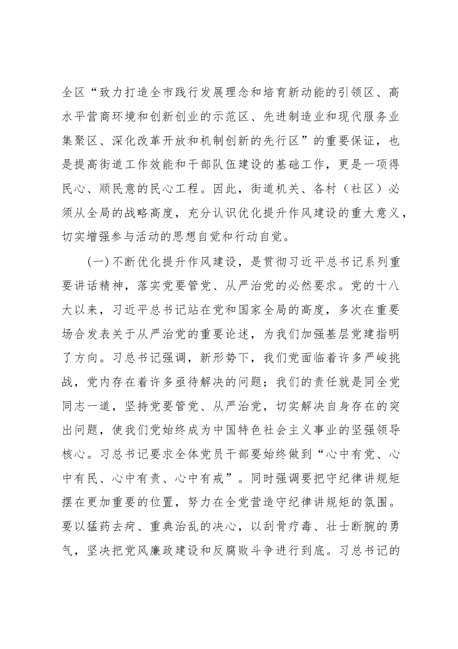 在作风建设优化提升动员会上的讲话.doc,第2页预览