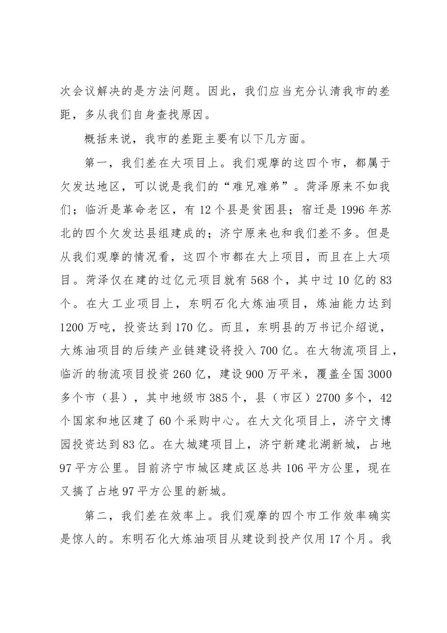 山东济南市长王忠林招商引资实战观摩讲话稿:招商项目建设怎么干?.docx,第2页预览