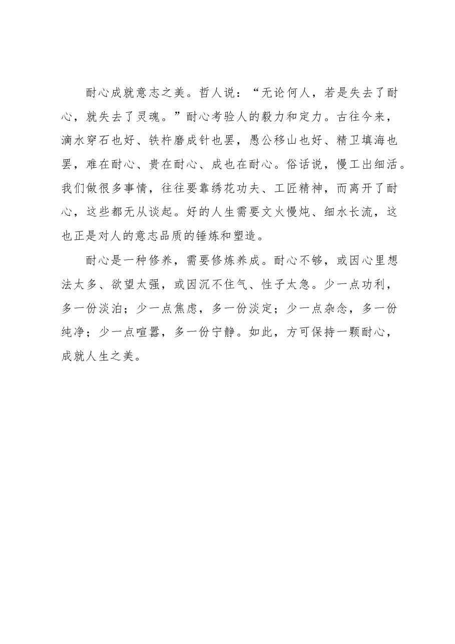 徐文秀:耐心成就人生之美.docx,第3页预览