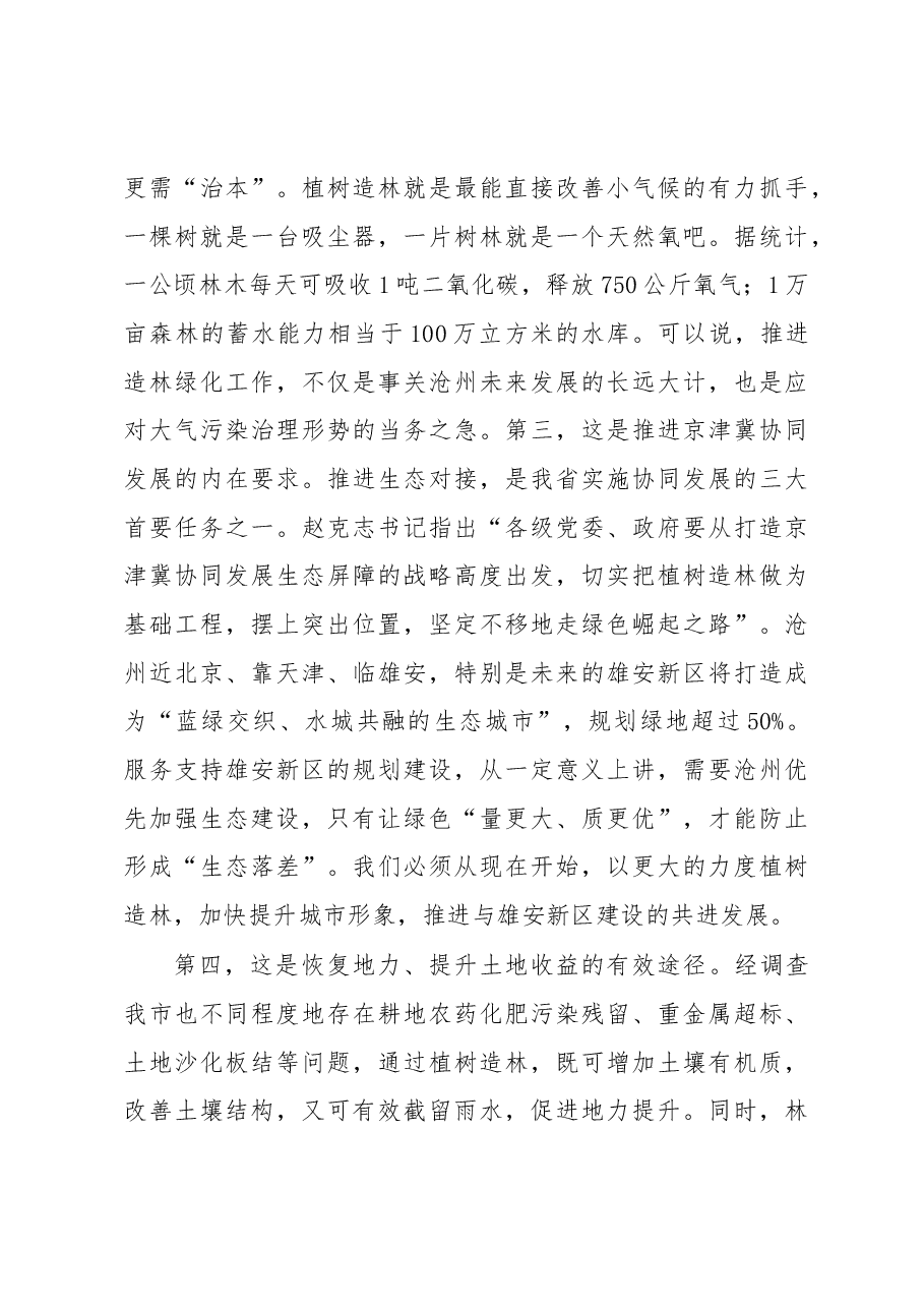 梅世彤在全市重点绿化工程启动实施暨秋冬造林绿化动员大会上的讲话.docx,第3页预览