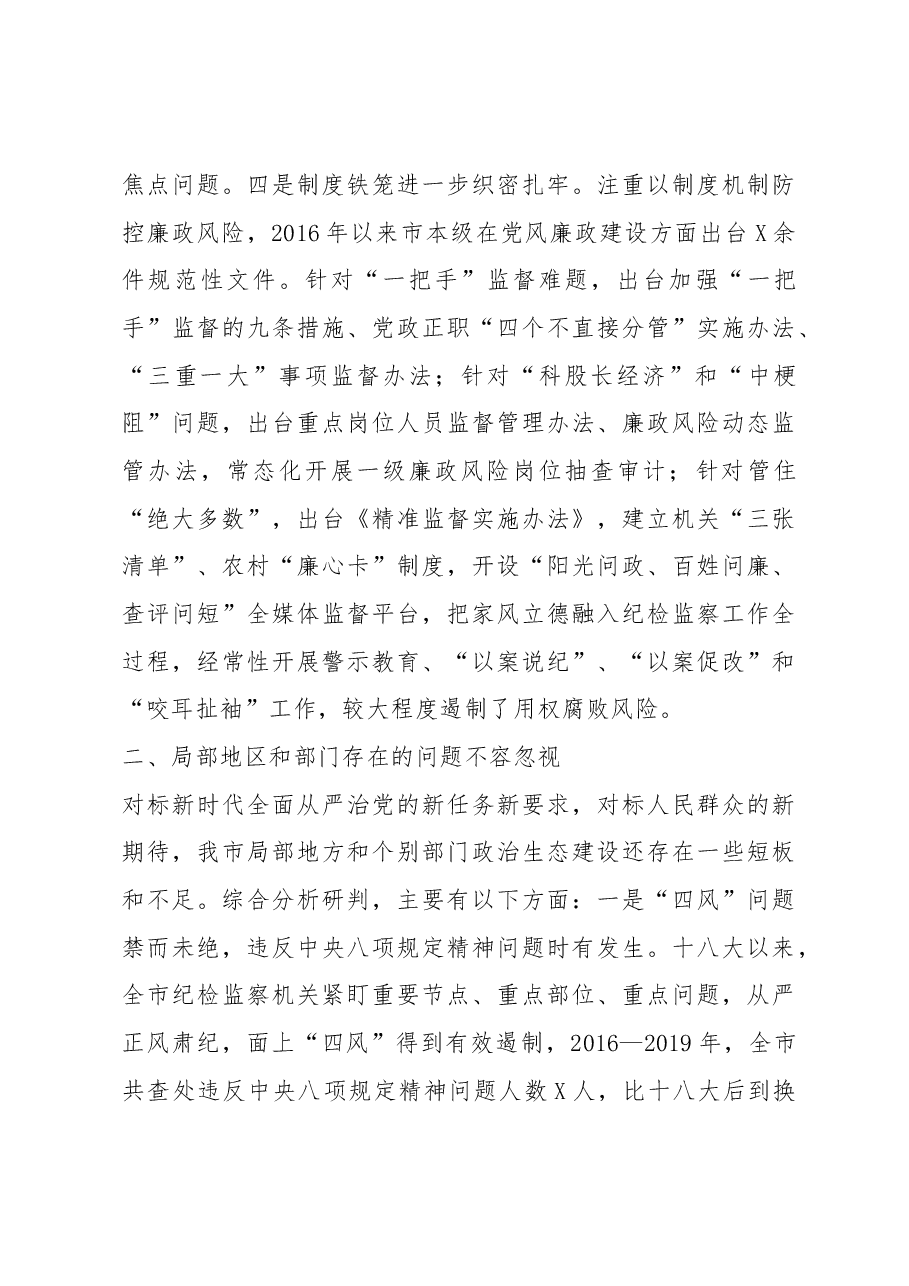在全市党员干部廉政专题党课上的讲稿.docx,第3页预览