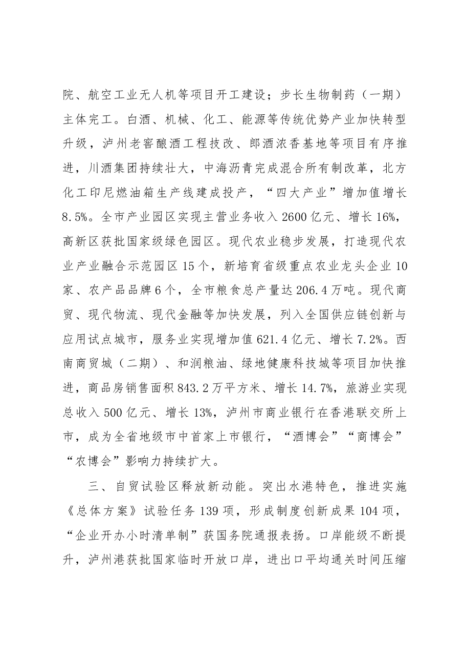 泸州市政府工作报告.docx,第3页预览