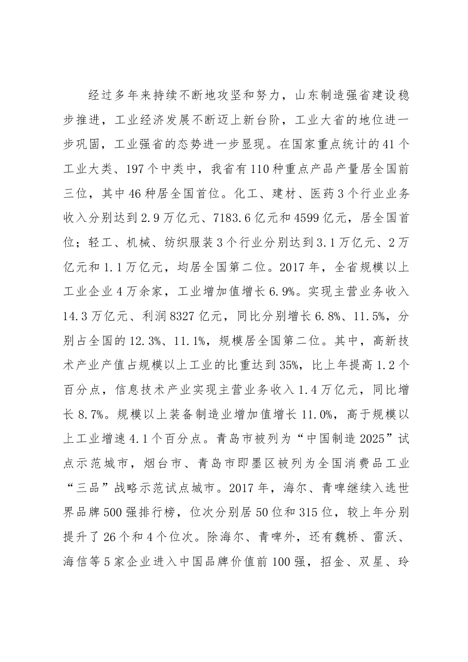 钱焕涛在第二届山东百年品牌论坛暨全省单项冠军建设推进会上的讲话.docx,第3页预览