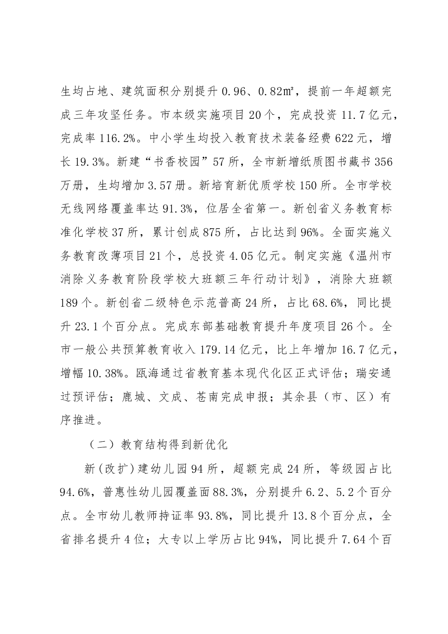 郑建海:在2018年全市教育工作会议上的讲话(摘要).docx,第2页预览