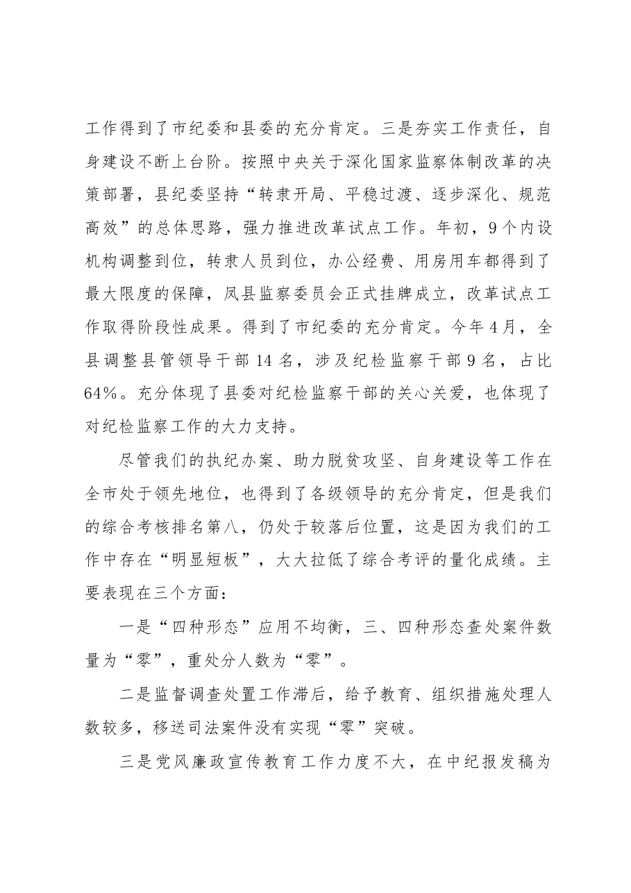 在全县纪检监察工作会议上的讲话.docx，第3页预览