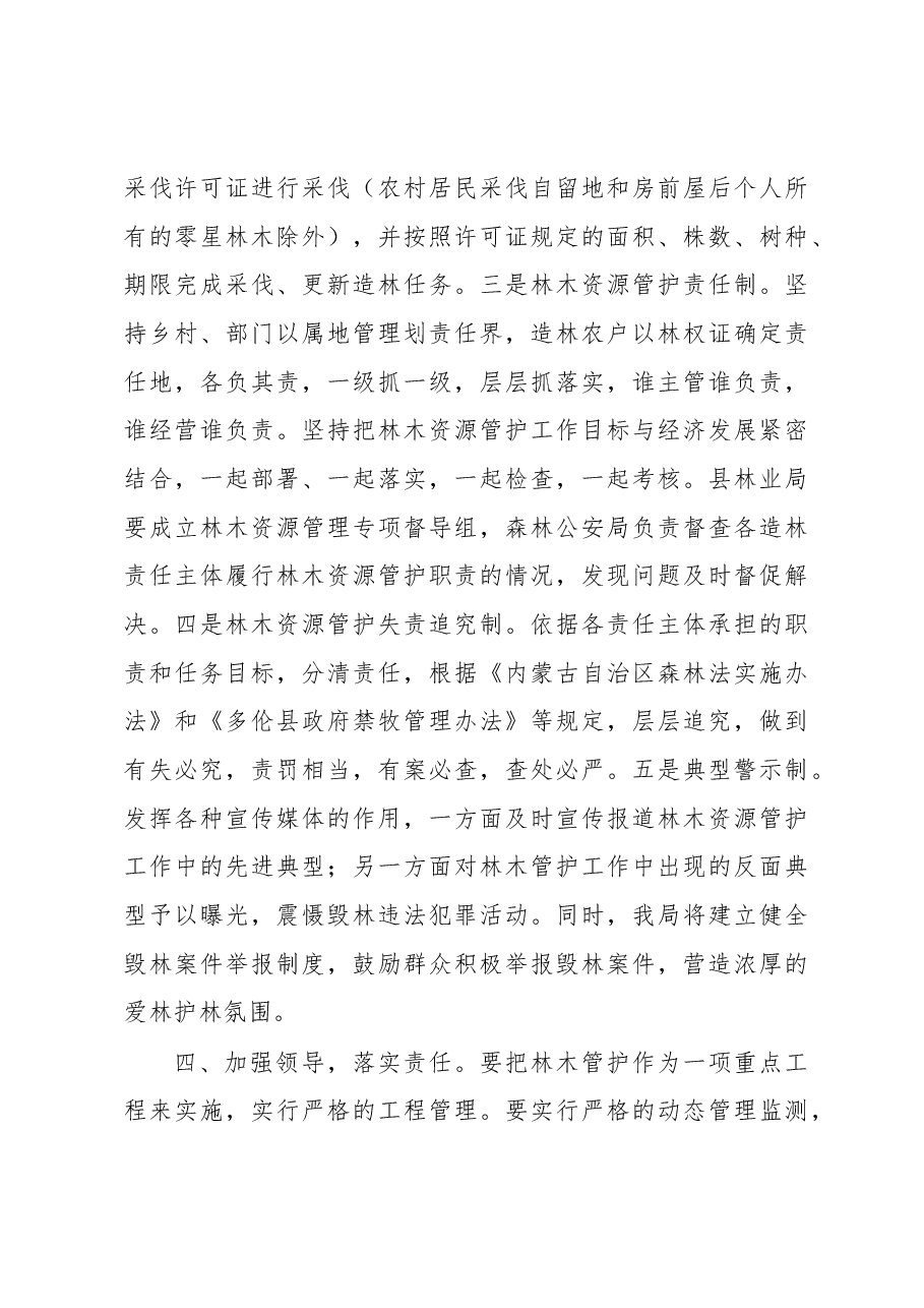 马铭:在全县林业工作会议上的讲话.docx,第4页预览